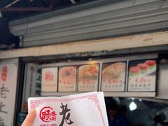 门面-老上海葱油饼(黄河路店)