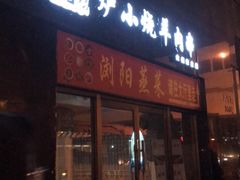 门面-大成海鲜烧烤·小龙虾(七宝店)
