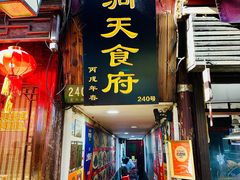-洞天食府(北大街店)
