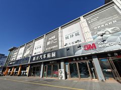 -新月LLumar龙膜汽车贴膜官方授权(肖村桥店)