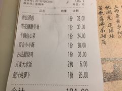 账单-绿茶餐厅(西单老佛爷店)