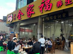 -佘记全家福芋儿鸡(向阳街总店)