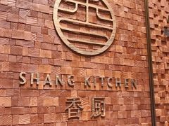 -香厨中餐厅(松北香格里拉店)