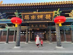 -河间府署