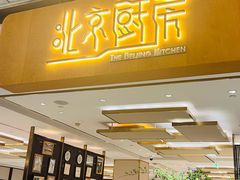 -北京厨房(SKP店)