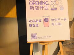 -茶百道(世纪大道店)