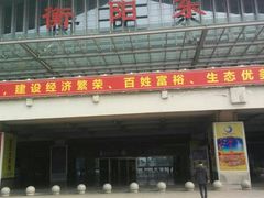 -衡阳东站