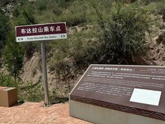-炳灵寺世界文化遗产旅游区