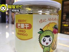 芒果干-榴莲很忙·烤榴莲(花城汇中区店)