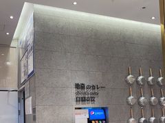 -池奈·咖喱蛋包饭(熙地港店)