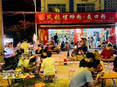 -凤张螺蛳粉·爽口粉(跃进路总店)