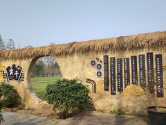 -夏河溪乡野公园
