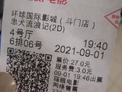 -环球国际影城(斗门店)