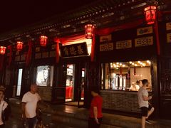 -肯德基(平遥古城店)