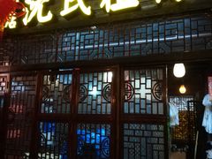 门面-沈氏祖传老宁波油赞子(南塘店)