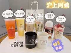 -沪上阿姨·精选茶饮(步步高新天地店)