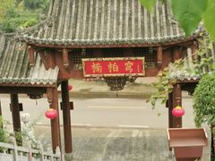 -楠柏弯休闲山庄(梨花溪店)