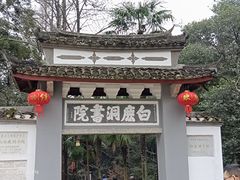 -白鹿洞书院