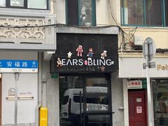 -安福路