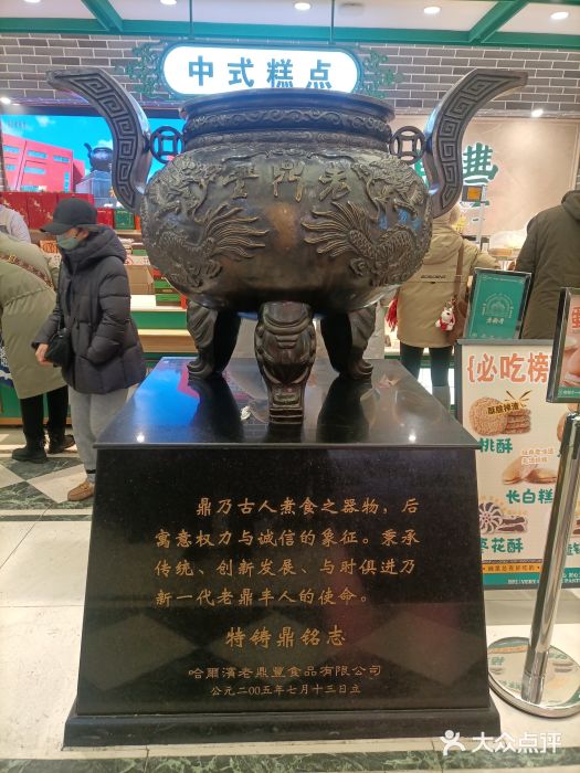 老鼎丰(靖宇街总店)图片