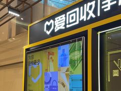 -爱回收(万象城店)