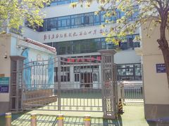 -天津市和平区哈密道小学