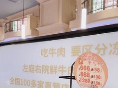 -左庭右院鲜牛肉火锅(环球港店)