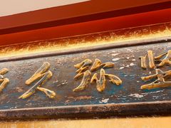 -惠丰堂饭庄·烤鸭·京味菜(翠微路店)