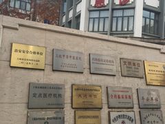 -上海市中医医院(芷江路院区)