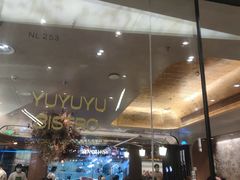 -渔语鱼新川菜Bistro(万象天地店)