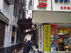 门面-五娭毑臭豆腐(黄兴南路店)
