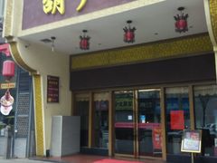 android_upload_pic-吾味香葫芦头(安西街店)