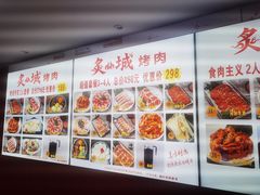 -炙城·韩式烤肉(南京东路店)