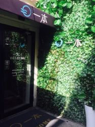 -一本X目奈子日式单根美睫专业店