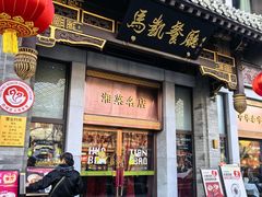 -马凯餐厅(地安门店)