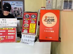 -牛岛王子面馆