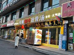 -天境牦牛壮骨汤(人民路旗舰店)