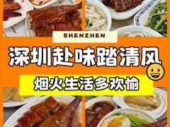 -下村新强记烧鹅店