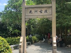 -晓港公园