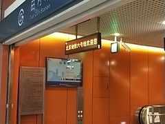 -田村(地铁站)