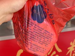 -矮人松糕(小南店)