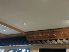 -老淮滨-蚌埠非遗小吃(淮河路店)