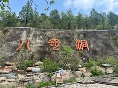 -八奇洞景区