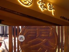 门面-雾鲜(KKMALL店)