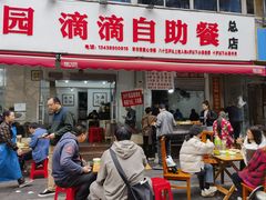 -枣阁园滴滴自助餐