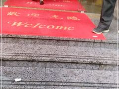 -梅龙镇酒家(南京西路总店)