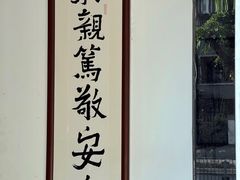 -憼安跌打·中医诊所(福田梅林店)