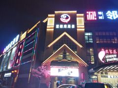 -蓝鲸湾汤泉(包河店)