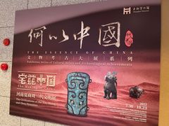 -上海博物馆(人民广场馆)