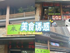 -奉天掌柜·非遗猪手·笨饺子(崇山路店)